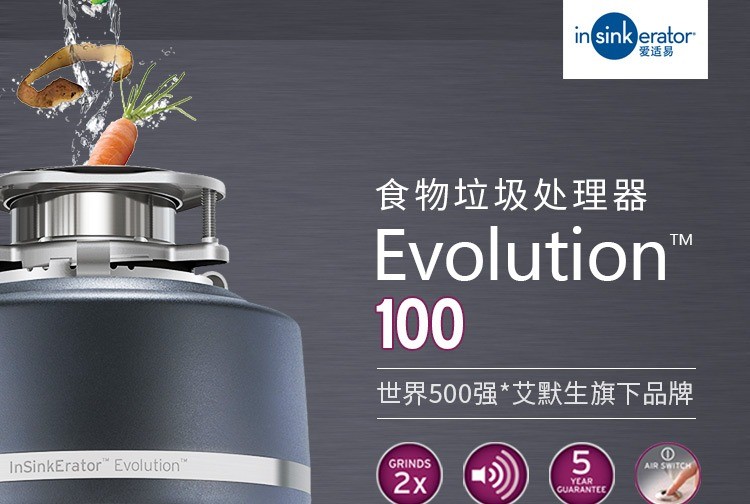 爱适易垃圾处理器